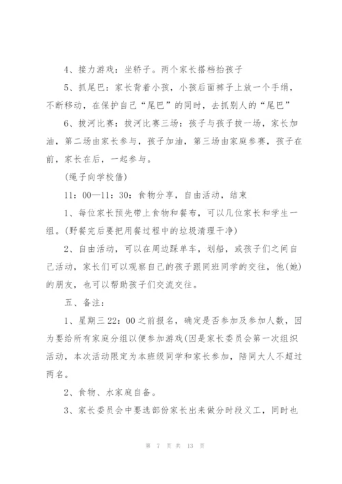 开展户外活动的策划方案模板.docx