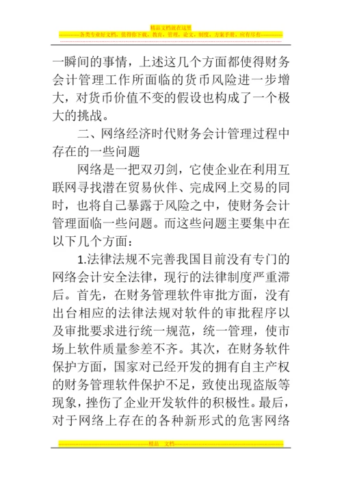 郑州代理记账公司：电子商务环境下财务会计管理现状与发展.docx