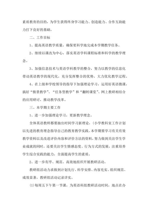 英语教研组工作计划 (2).docx