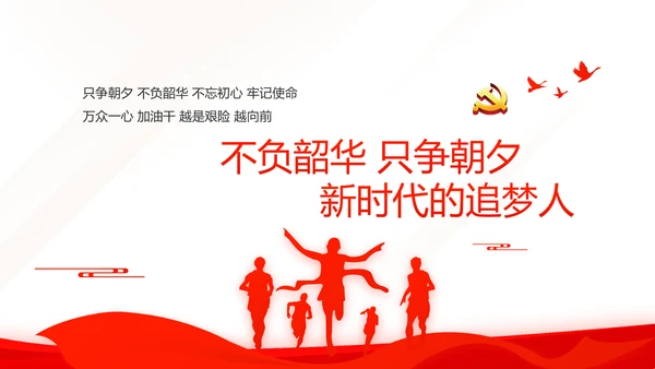 红色简约党建党支部总结学习教育PPT