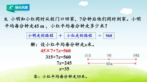 人教版五年级数学上册第五单元简易方程《练习十八》详细答案课件(共23张PPT)