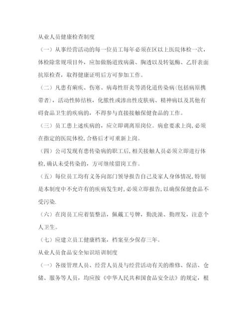 精编之保健食品管理制度.docx
