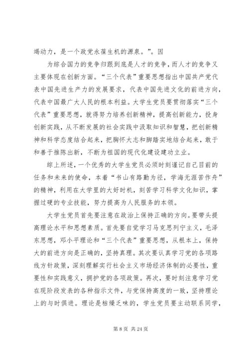 大学生党员应如何发挥先锋模范作用.docx