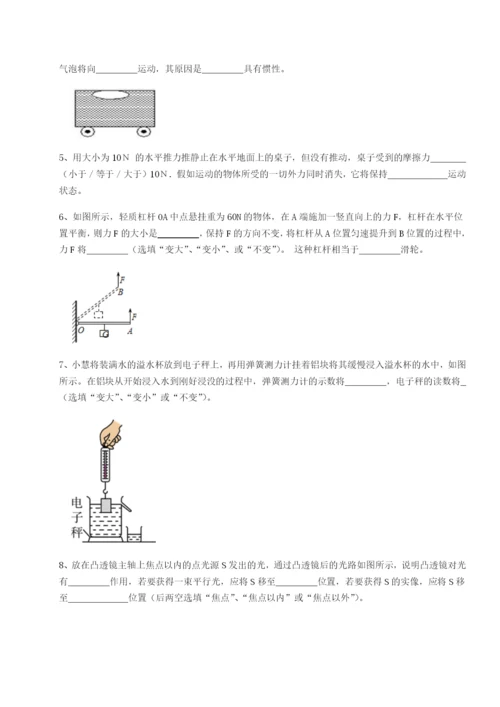 滚动提升练习重庆市大学城第一中学物理八年级下册期末考试专项攻克A卷（附答案详解）.docx