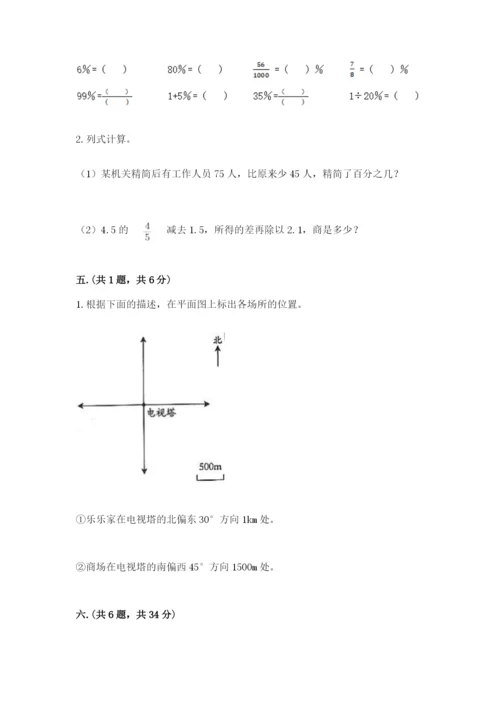 小学数学六年级下册竞赛试题及参考答案ab卷.docx