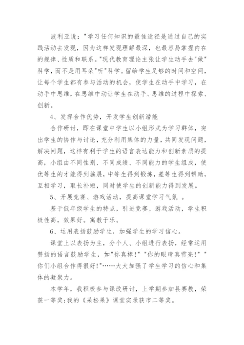 三年级数学教师述职报告_1.docx