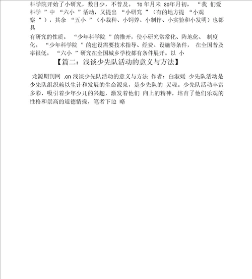 少先队活动课的重要性