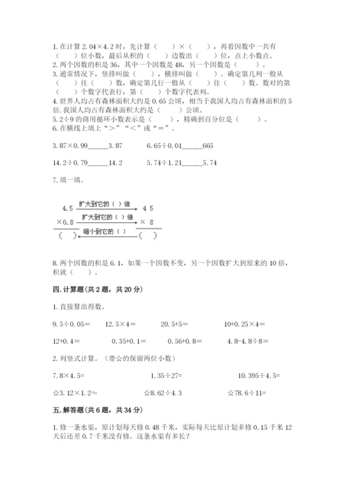 人教版五年级上册数学期中测试卷附答案（夺分金卷）.docx