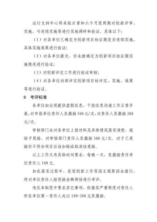 公司创新工作管理核心制度.docx