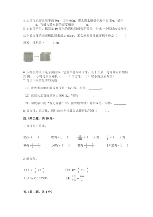 小升初数学综合模拟试卷附答案（预热题）.docx