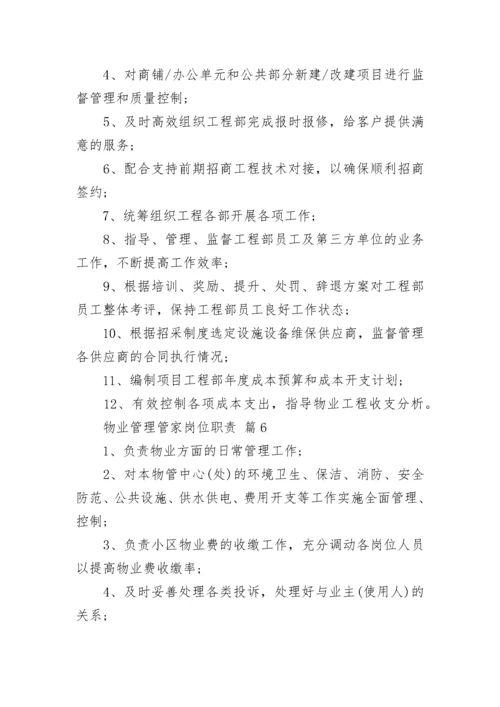 物业管理管家岗位职责.docx