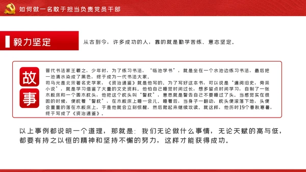做一名忠诚担当的党员干部党课PPT模板