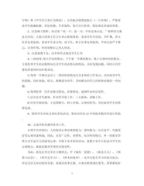 精编之初中班主任工作计划年级第二学期汇总范文.docx