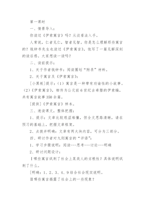 伊索寓言教案.docx