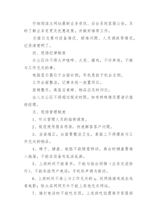 公司客服部管理制度.docx