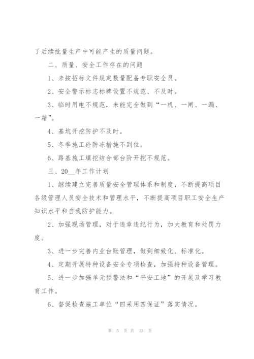 质量安全员工作个人总结范文.docx