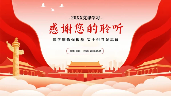 红色渐变喜庆党政风党课党建PPT模板