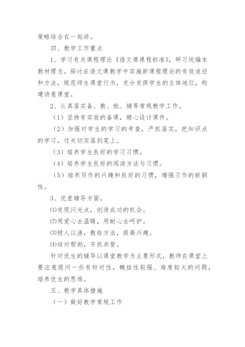 八年级语文上册教学计划_1.docx