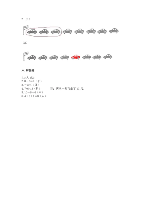 人教版一年级上册数学期末测试卷精品【满分必刷】.docx