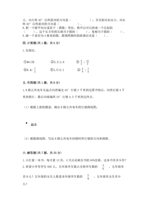 人教版六年级上册数学期末测试卷含答案【模拟题】.docx