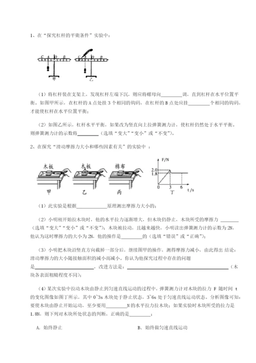 滚动提升练习安徽合肥市庐江县二中物理八年级下册期末考试专题攻克练习题（解析版）.docx