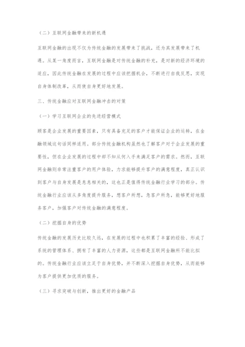 互联网金融对传统金融的挑战及对策.docx