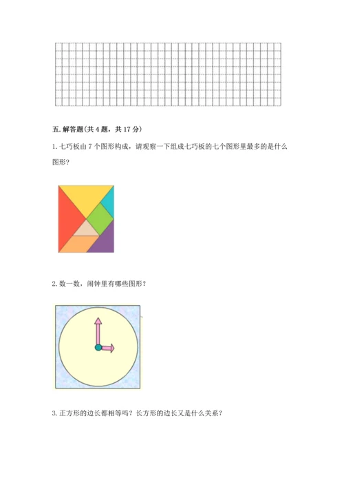 西师大版二年级下册数学第四单元 认识图形 测试卷精品（易错题）.docx