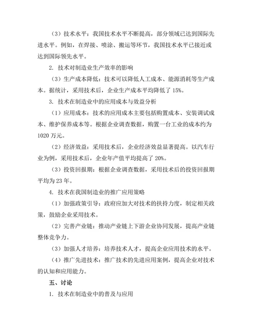 机器人技术在制造业中的效率提升研究