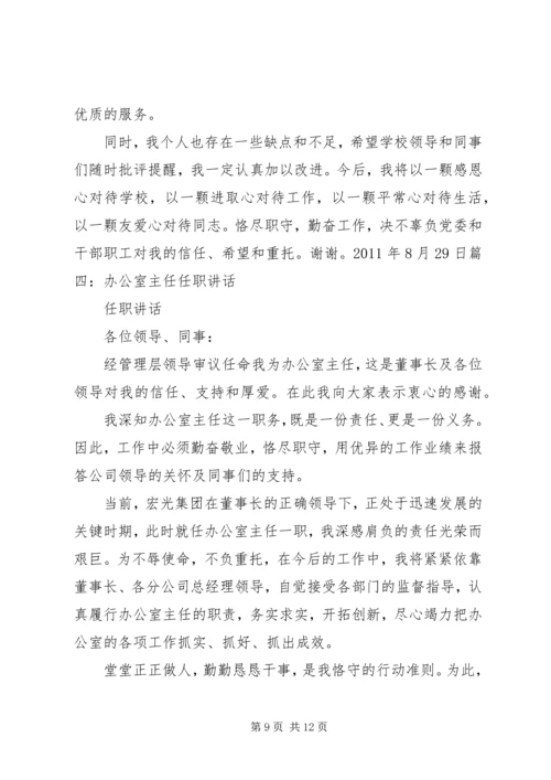 办公室主任就职讲话.docx