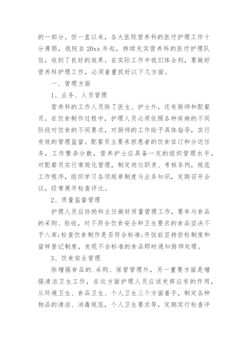 医院营养科工作计划.docx
