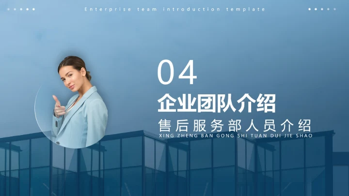 蓝色高端大气商务企业团队ceo人物介绍PPT模板