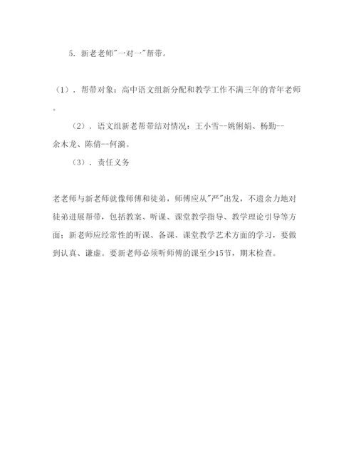 精编高中语文教研组工作参考计划范文2).docx