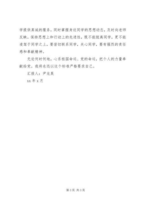 思想汇报之一。二九运动 (4).docx