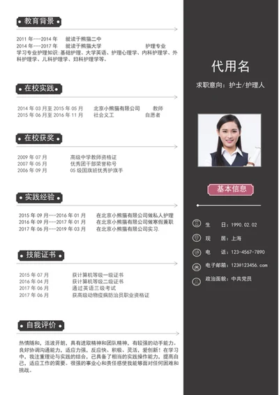 大气护士护理人员个人简历模板word简历模板