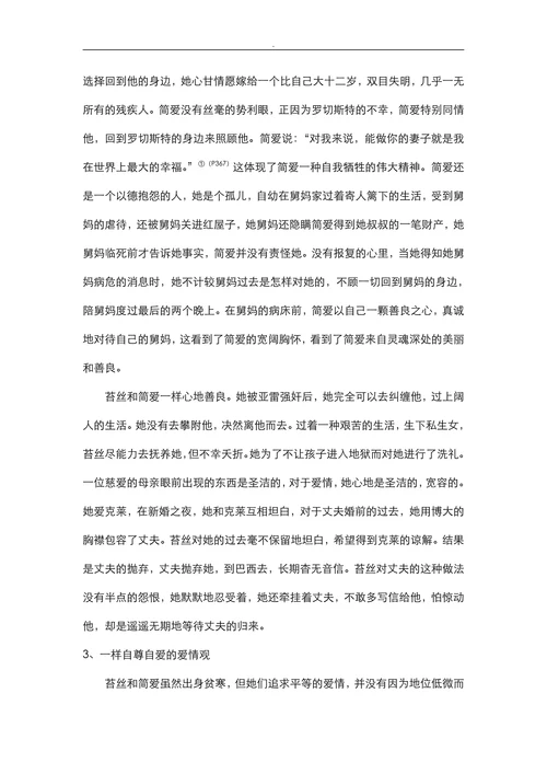 简爱与苔丝形象的比较