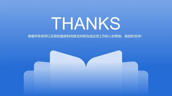 蓝色简约通用毕业论文答辩PPT模板