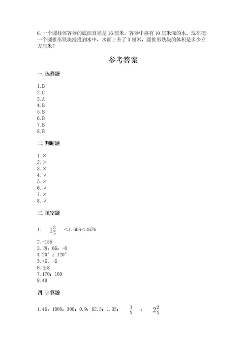 六年级下册数学期末测试卷附完整答案（易错题）