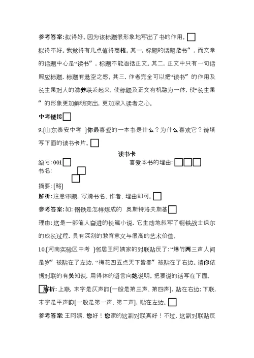 七年级语文上册第六单元第课我的长生果习河大版