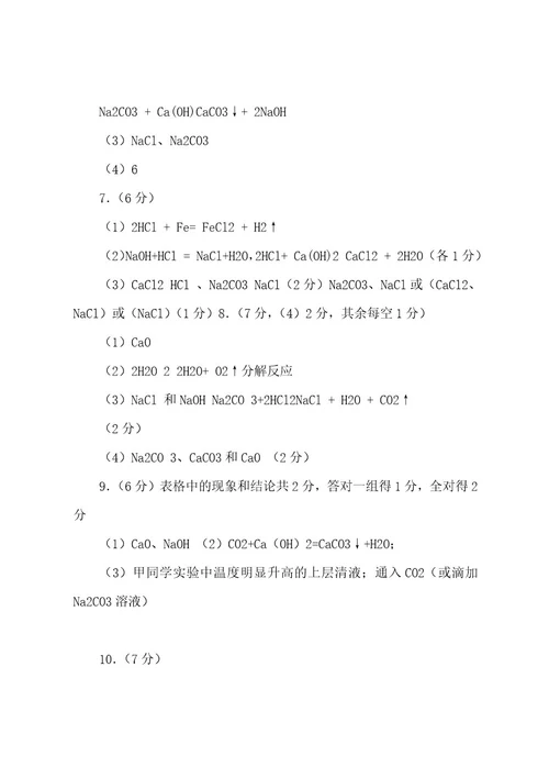 中考化学推断题精选(含答案)