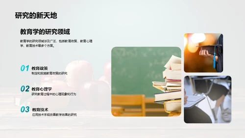 教育学视角下的教师重塑