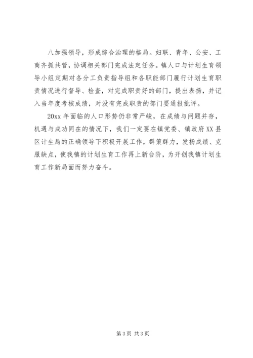 乡镇计划生育办公室工作计划范文.docx