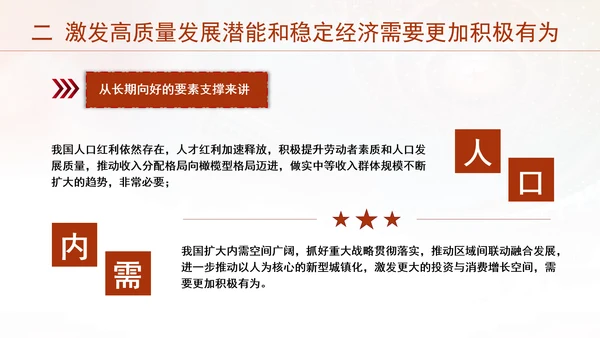做好2025经济工作实施更加积极有为的宏观政策PPT课件