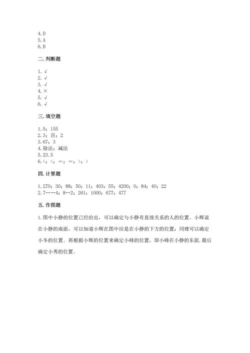 小学数学三年级下册期中测试卷及参考答案【巩固】.docx