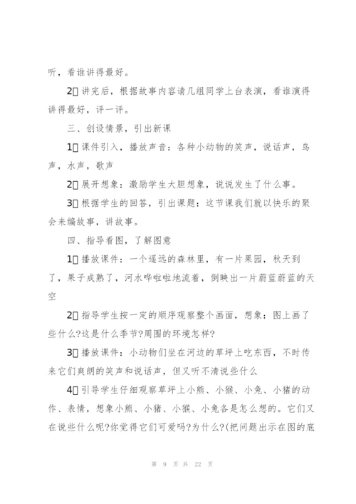 《编童话故事》教学实录.docx