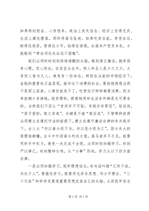 学习《辽宁医疗行业腐败案件警示录》心得体会 (2).docx