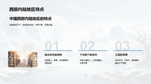 中国地理全景解读