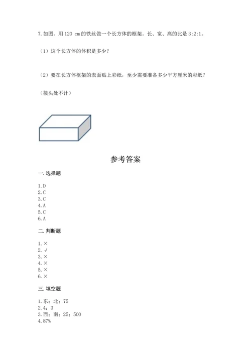 人教版六年级上册数学期末测试卷含答案（最新）.docx