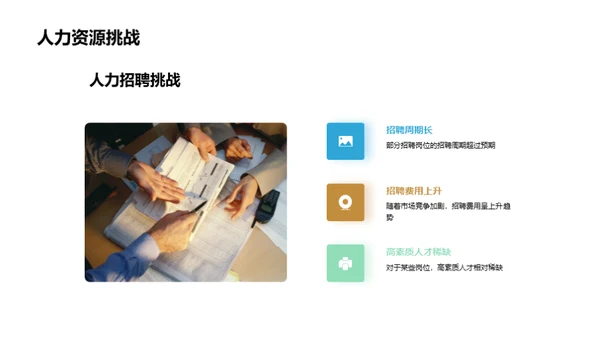 人资半年工作回顾