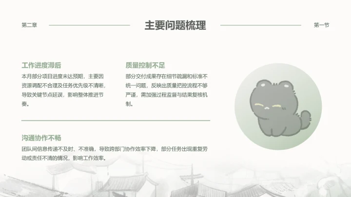 黑白猫绿色水墨风月度汇报