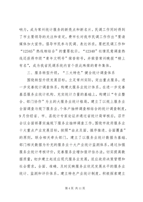 市统计局年度工作报告 (2).docx